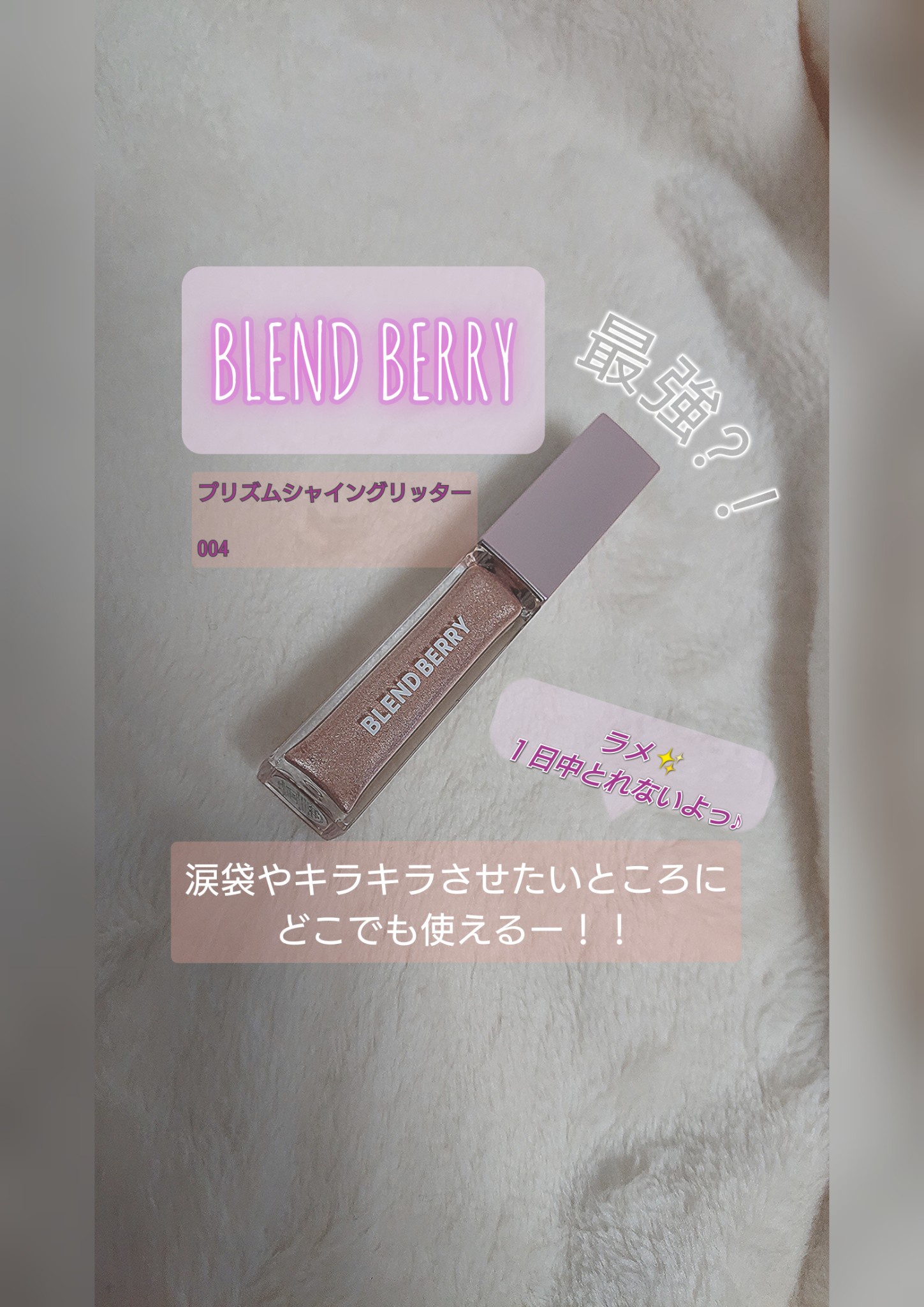 BLEND BERRY / プリズムシャイングリッター 004 ゴールデンクイーン