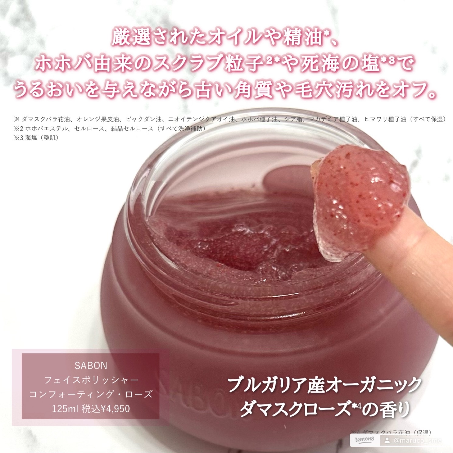 SABON(サボン) / フェイスポリッシャー コンフォーティング・ローズの