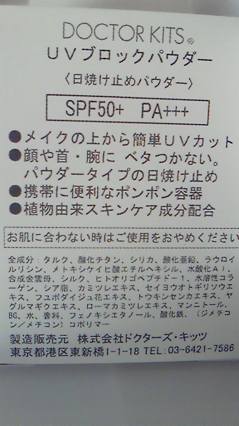 ドクターキッツ / UVブロックパウダーの公式商品情報｜美容・化粧品