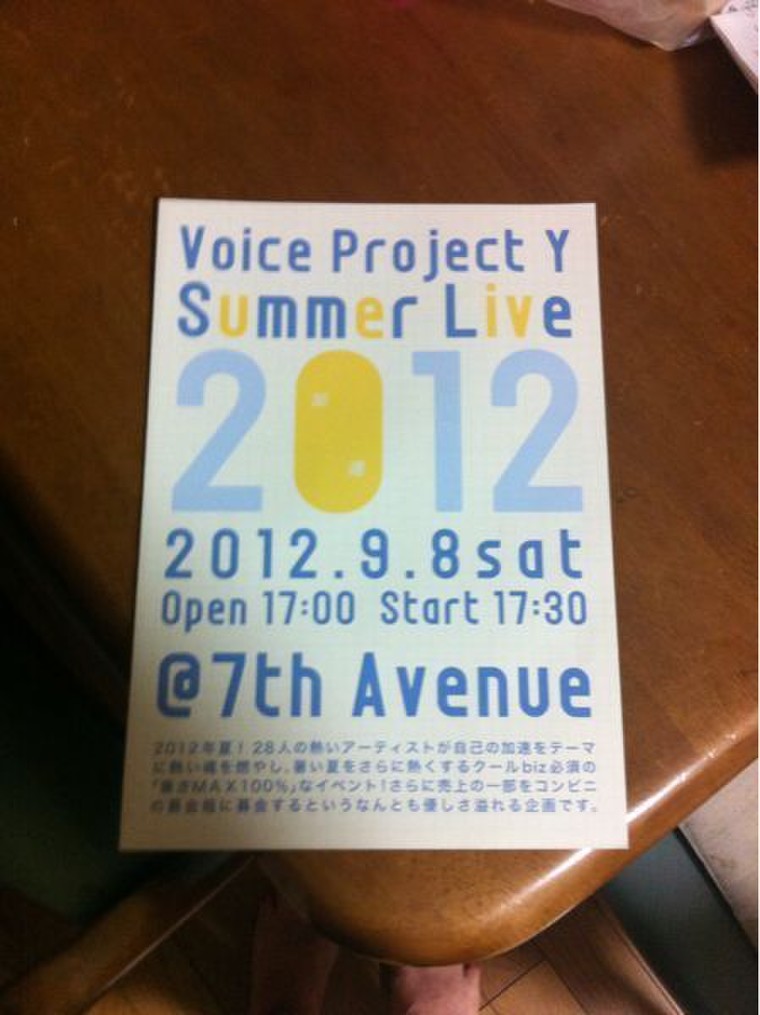 Summer Live 12 フライヤー Takamiyuuさんのブログ Cosme アットコスメ