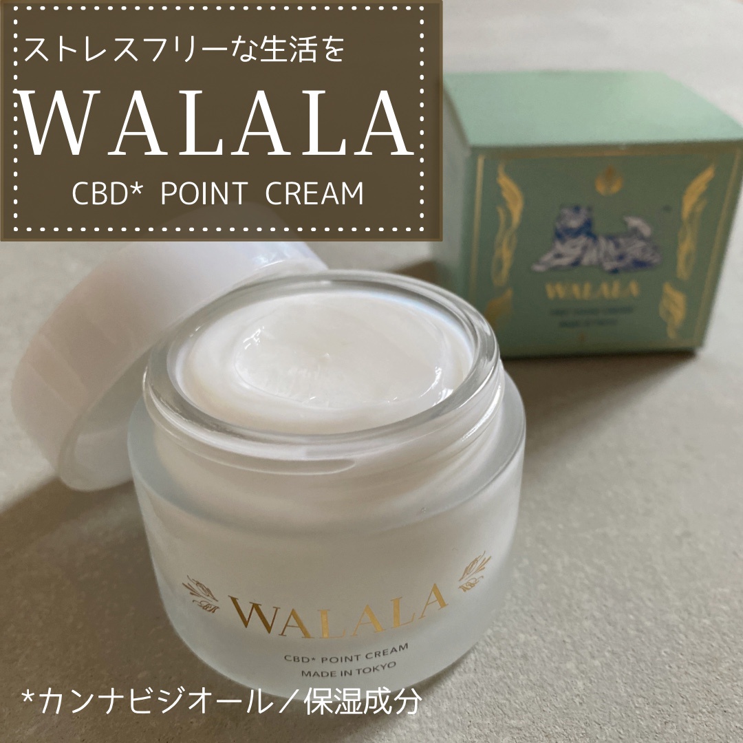 WALALA / CBD ポイントクリームの公式商品情報｜美容・化粧品情報は 