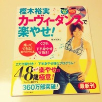 学研パブリッシング 樫木裕実カーヴィーダンスで楽やせ の公式商品情報 美容 化粧品情報はアットコスメ