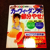 学研パブリッシング 樫木式カーヴィーダンスで部分やせ の商品情報 美容 化粧品情報はアットコスメ