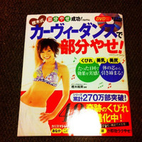 学研パブリッシング 樫木式カーヴィーダンスで部分やせ の商品情報 美容 化粧品情報はアットコスメ 学研パブリッシング 樫木式カーヴィーダンスで部分やせ の商品情報 美容 化粧品情報はアットコスメ