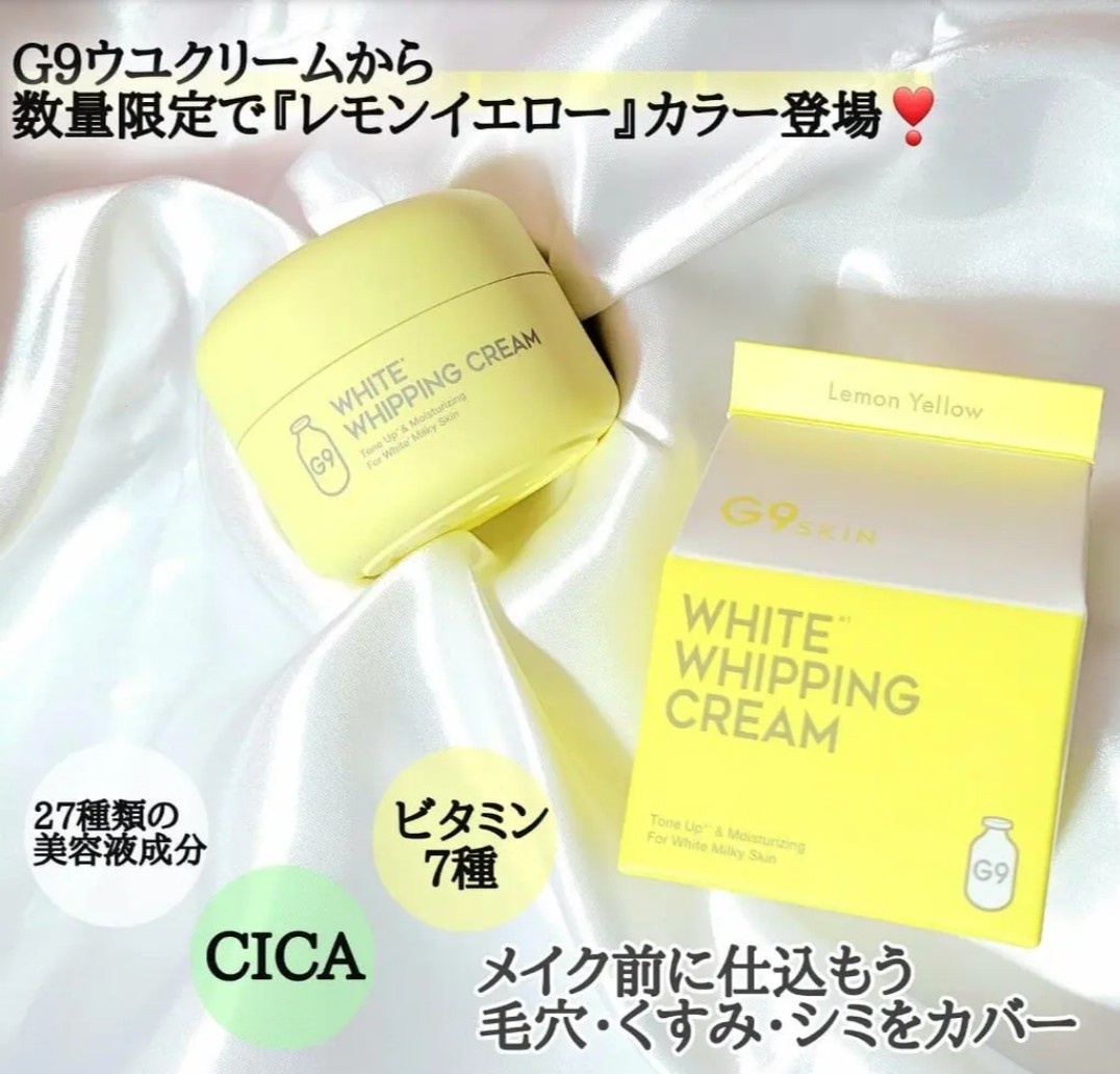 G9 SKIN / WHITE WHIPPING CREAM #LEMON YELLOWの公式商品情報｜美容