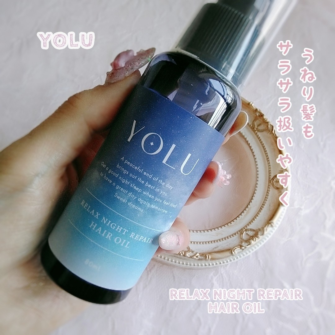 YOLU / リラックスナイトリペアヘアオイルの口コミ写真（by うさピンクさん 1枚目）｜美容・化粧品情報はアットコスメ