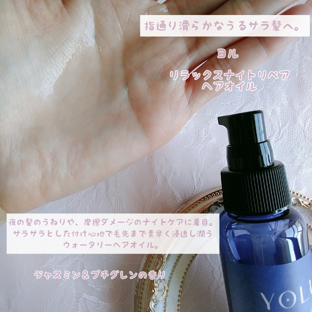 YOLU / リラックスナイトリペアヘアオイルの口コミ写真（by うさピンク