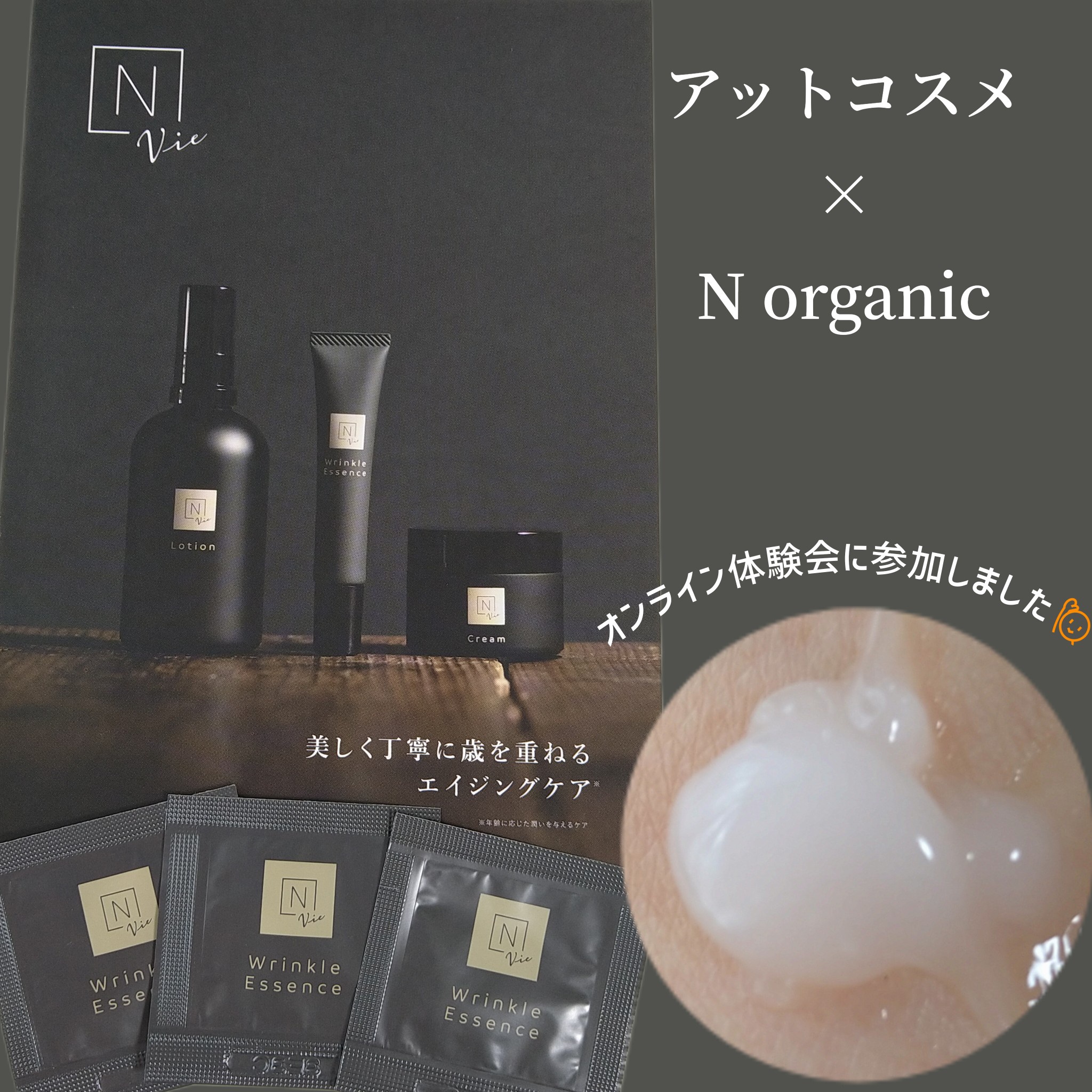 エヌオーガニック トライアルキット N organic Vie Nオーガニック