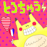 とろちゅう