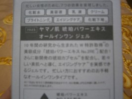 ヤマノ肌 琥珀パワーエキスオールインワンジェルの公式商品情報 美容 化粧品情報はアットコスメ