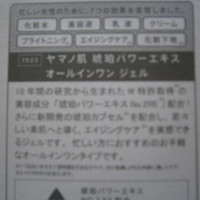 ヤマノ肌 琥珀パワーエキスオールインワンジェルの公式商品情報 美容 化粧品情報はアットコスメ ヤマノ肌 琥珀パワーエキスオールインワンジェルの公式商品情報 美容 化粧品情報はアットコスメ