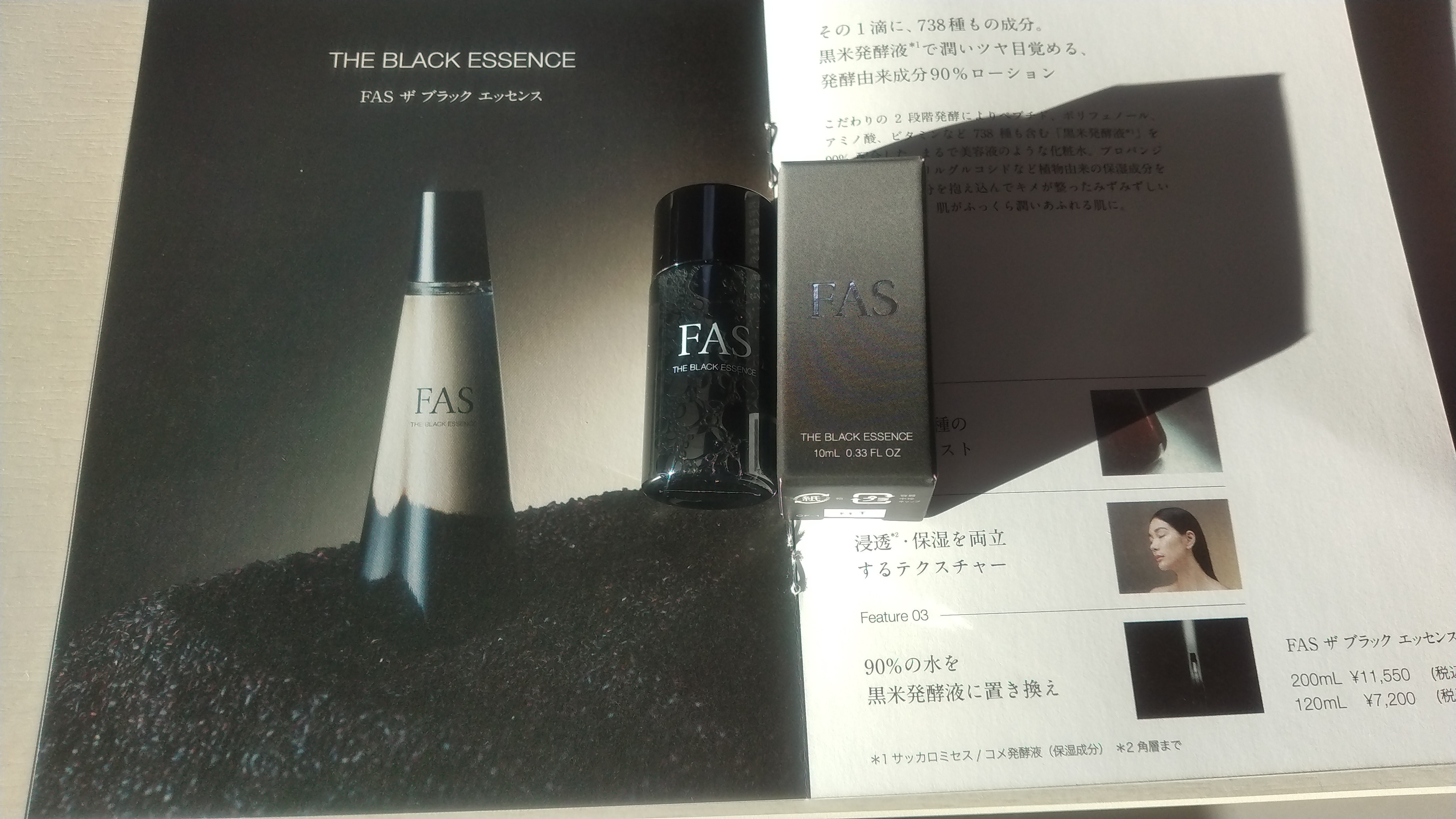 FAS / FAS ザ ブラック エッセンスの公式商品情報｜美容・化粧品