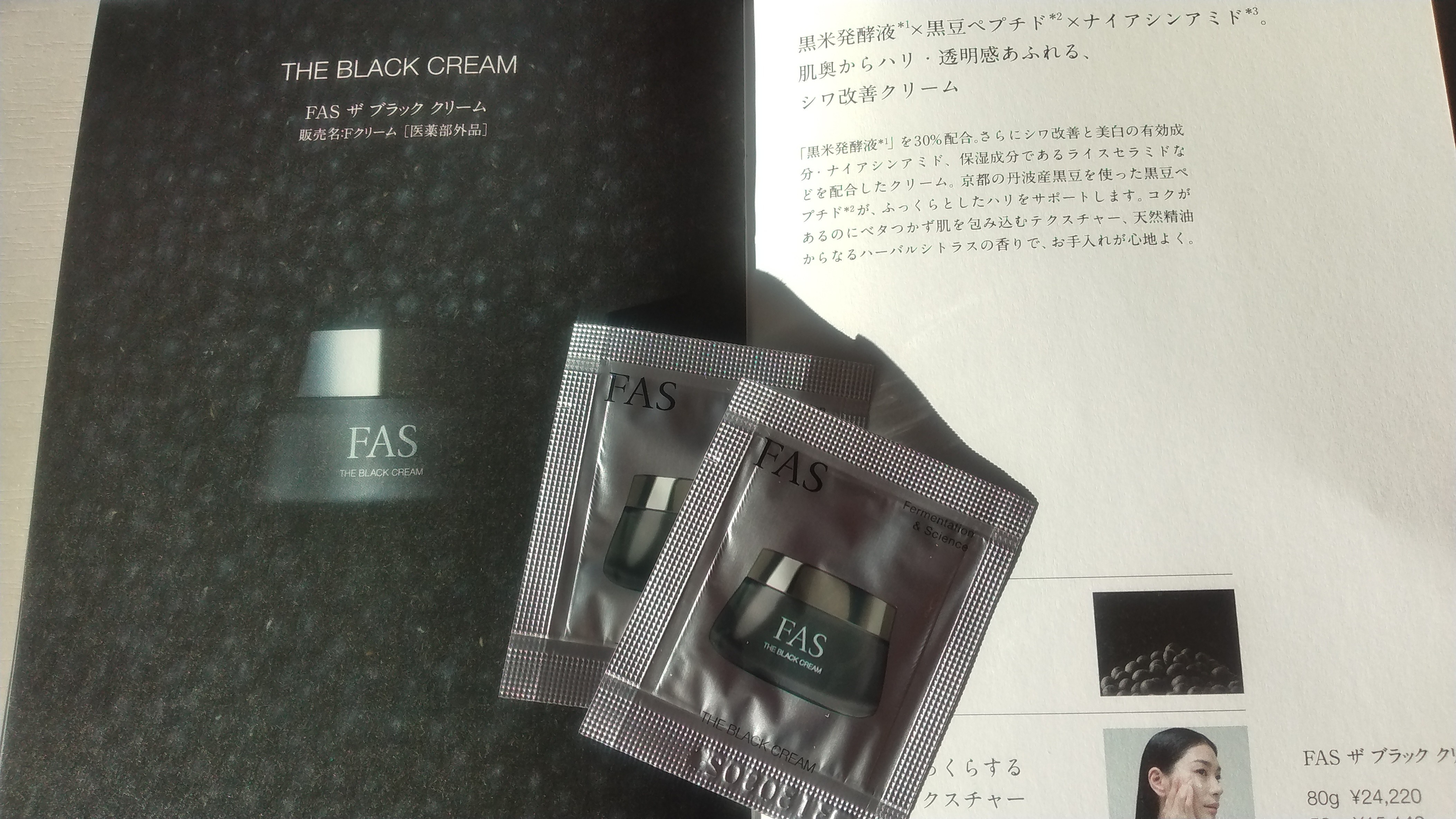 FAS / FAS ザ ブラック クリームの公式商品情報｜美容・化粧品情報は