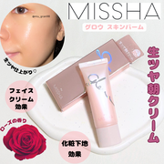 MISSHA（ミシャ） / グロウ スキンバームの口コミ（by MIU*098