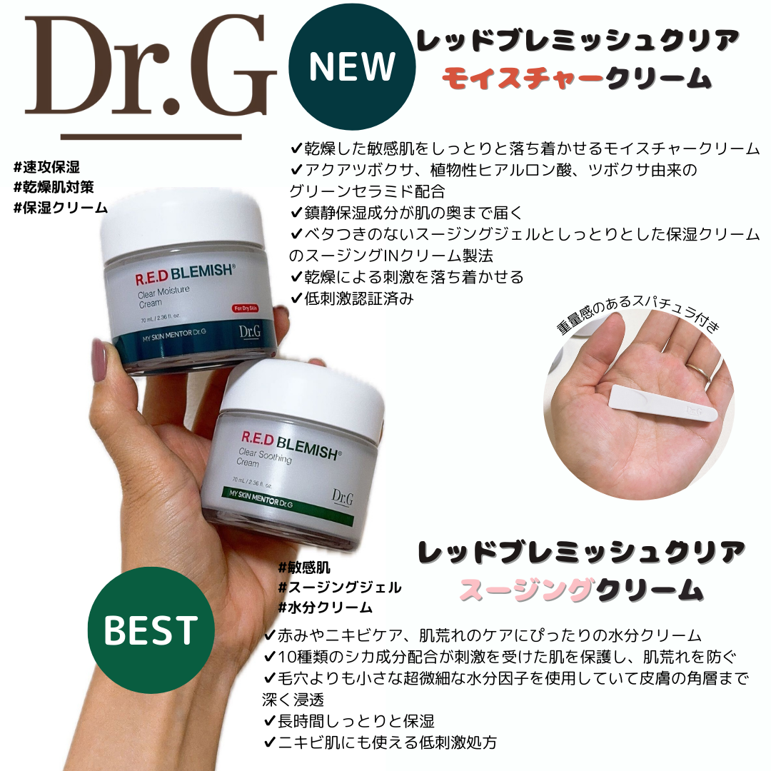 Dr.G レッドブレミッシュ クリアスージングクリーム 70ml 2個セット