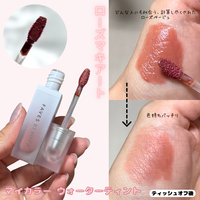 FAVESBEAUTY / マイカラー ウォーターティントの公式商品情報｜美容