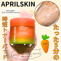 APRILSKIN（エイプリルスキン） / カロテンIPMP(TM) ブレミッシュ