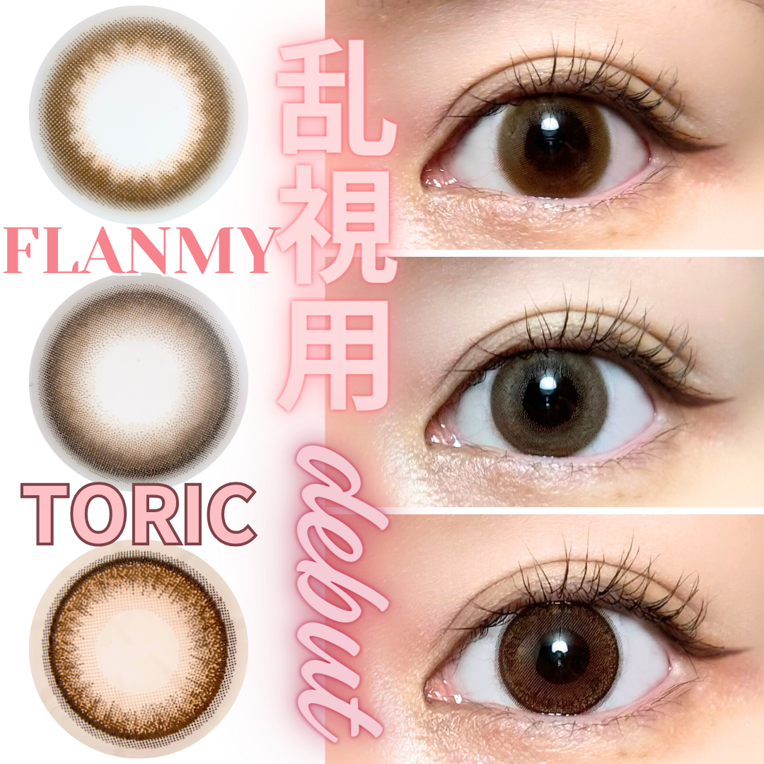 FLANMY / 1DAY COLOR CONTACT LENS きなこロール(10枚入り)の