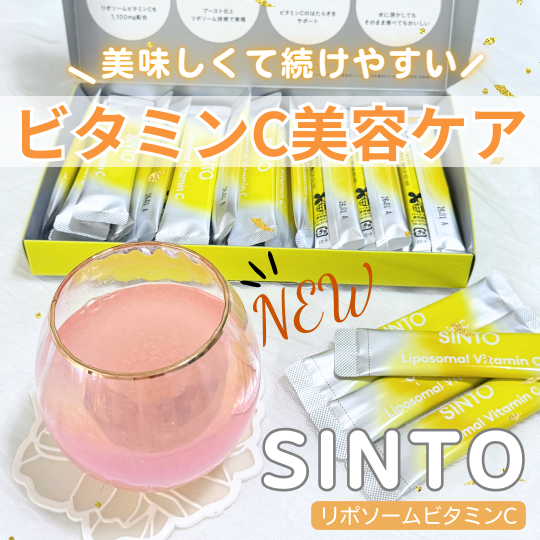 SINTO(シントー) / SINTO リポソーム ビタミンC 30包の公式商品 SINTO(シントー) / SINTO リポソーム ビタミンC 30包の公式商品