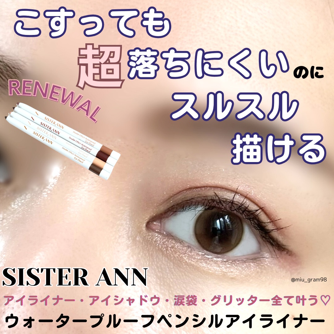 SISTER ANN / ダブルエフェクトウォータープルーフアイライナーの公式商品情報｜美容・化粧品情報はアットコスメ