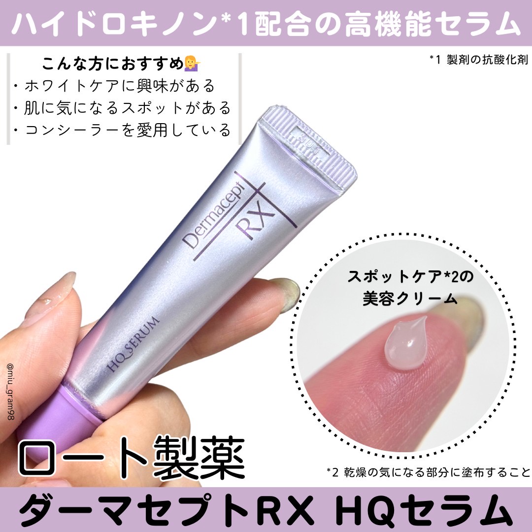 ダーマセプトRX / ダーマセプトRX HQセラムの公式商品情報｜美容・化粧品情報はアットコスメ