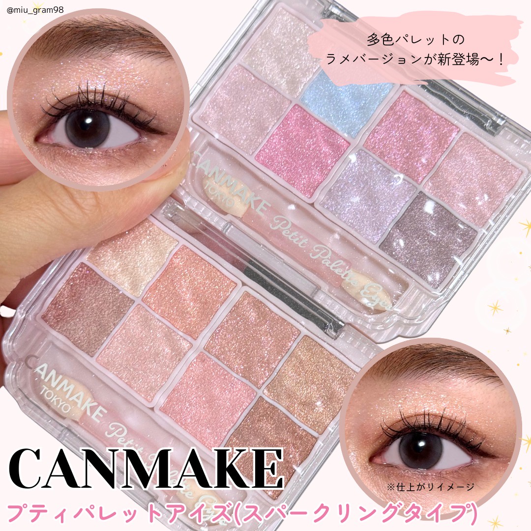 【まとめ売り】10種セット プティパレットアイズ 限定 マット スパークリング プティパレットアイズ（スパークリングタイプ） | CANMAKE
