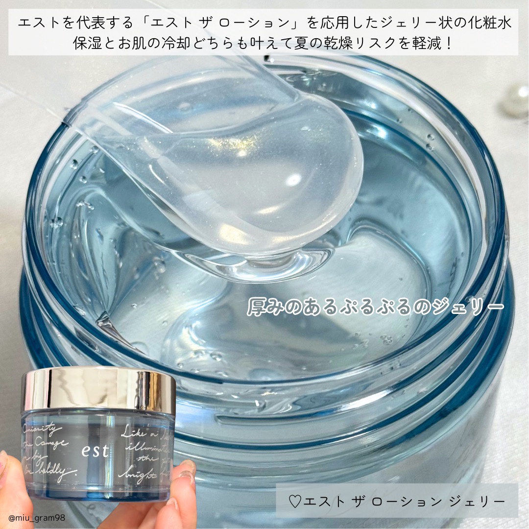 エスト / エスト ザ ローション ジェリーの公式商品情報｜美容