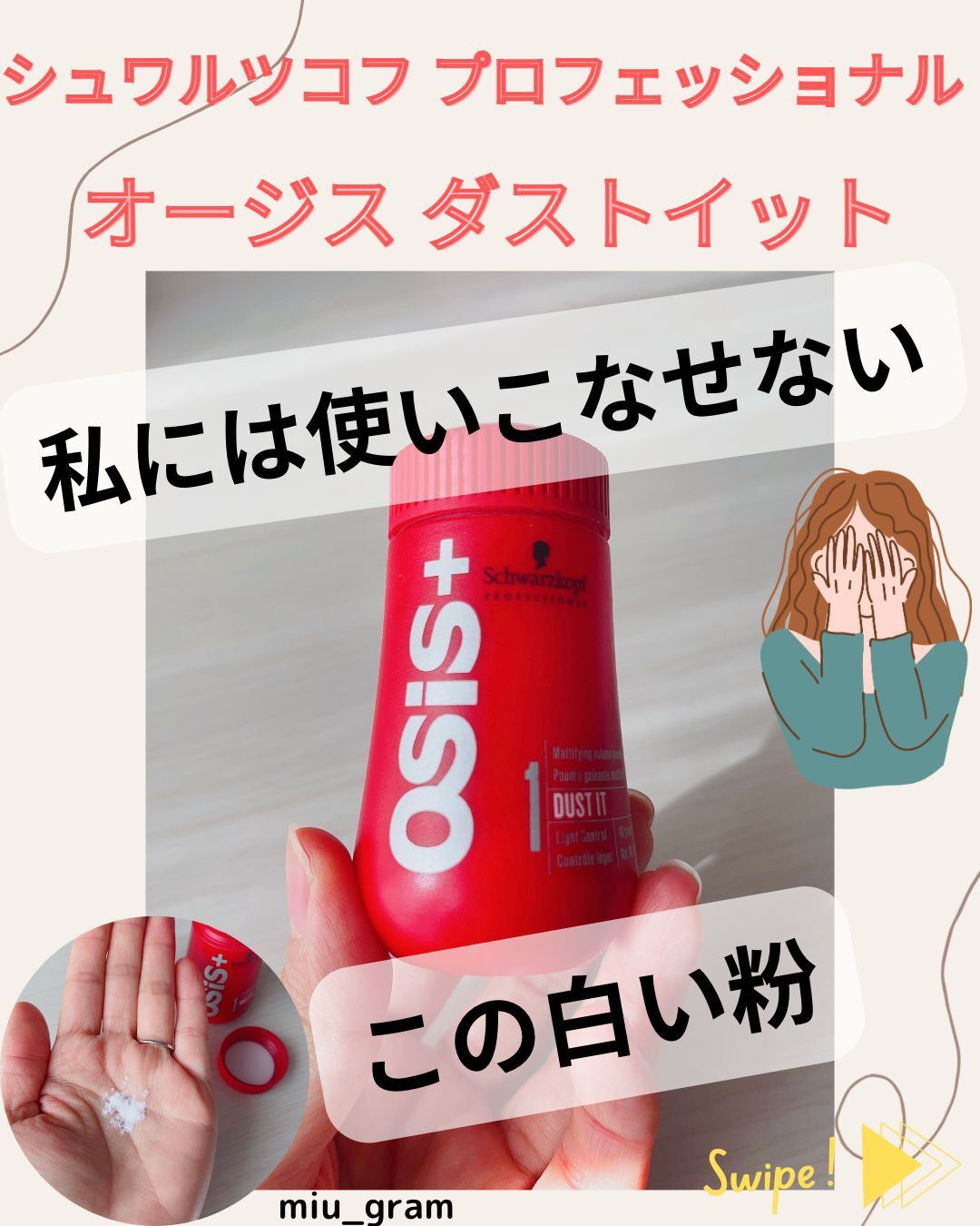 シュワルツコフ プロフェッショナル / オージス ダストイットの
