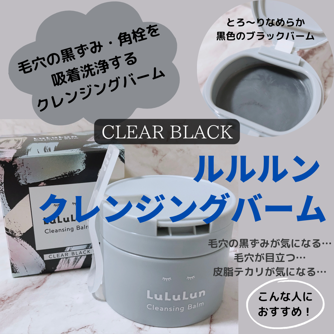 8 31 値下げ ルルルン クレンジングバーム CLEAR BLACK 90g - 基礎化粧品