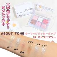 ABOUT TONE / Oh:my Glitter Popの口コミ一覧｜美容・化粧品情報は