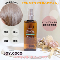 Joy.coco(ジョイココ) / Joy.coco HairOil DAMEGE CARE (ジョイココ