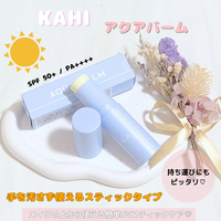 KAHI / KAHI アクアバームの公式商品情報｜美容・化粧品情報はアットコスメ