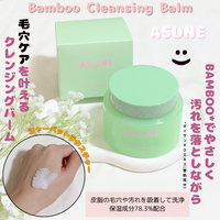 ASUNE / Bamboo Cleansing Balmの公式商品情報｜美容・化粧品情報は