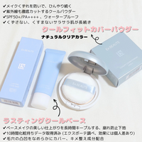 エクスボーテ / ラスティングクールベースの公式商品情報｜美容