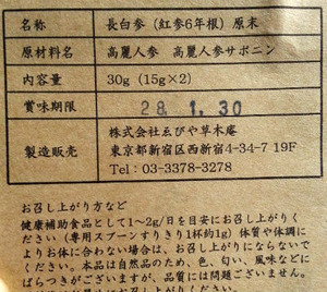 原料問屋ゑびや 高麗人参 長白参(紅参6年根)を飲んでみた♪冷え性を改善し体質改善♪… | うさウサギさんのブログ - @cosme(アットコスメ)