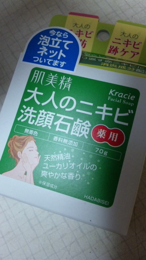 販売 大人のニキビ洗顔石鹸 口コミ