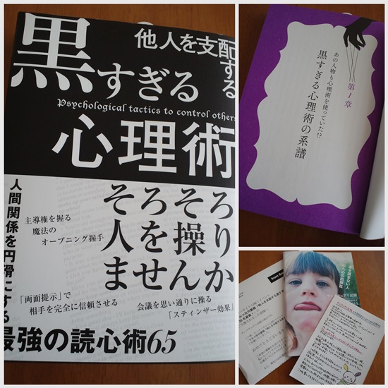 マルコ社刊 他人を支配する黒すぎる心理術 が届いたｗｗｗ Kimaguremakoさんのブログ Cosme アットコスメ