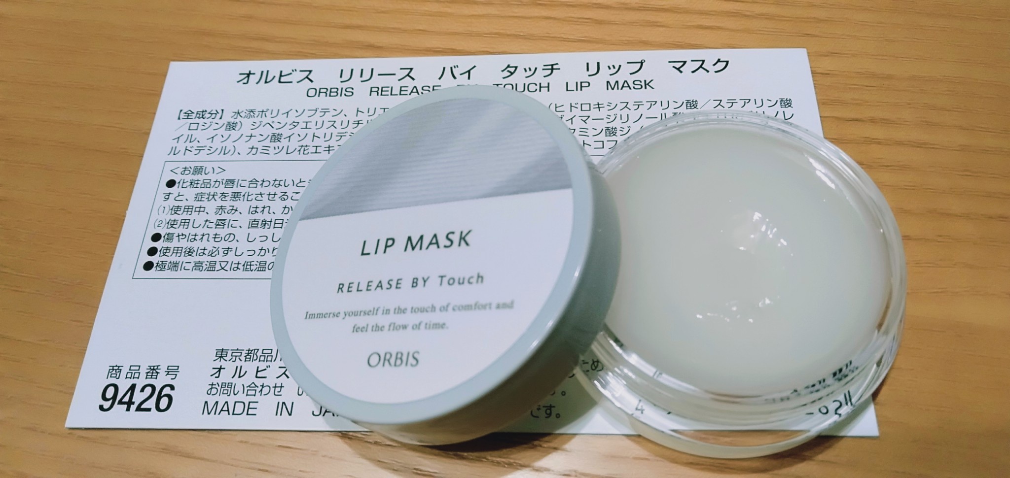 オルビス / リリースバイタッチ リップマスクの公式商品情報｜美容