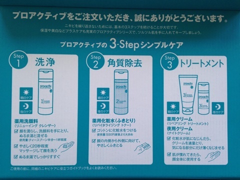 【返品?交換対象商品】 プロアクティブ / ベーシックセット(薬用)30日サイズの口コミ トライアルセット・サンプル