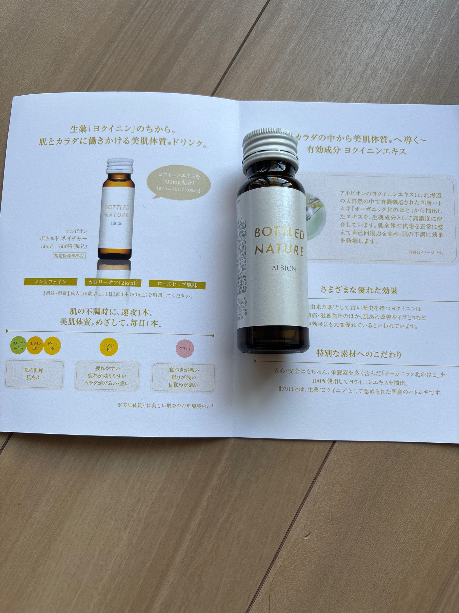 アルビオン / ボトルド ネイチャーの公式商品情報｜美容・化粧品