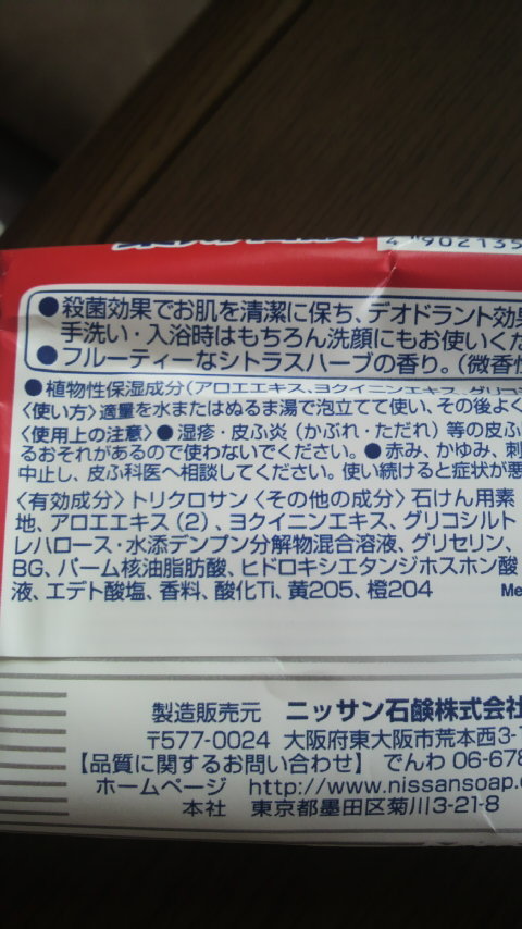 オファー 薬用石鹸 口こみ