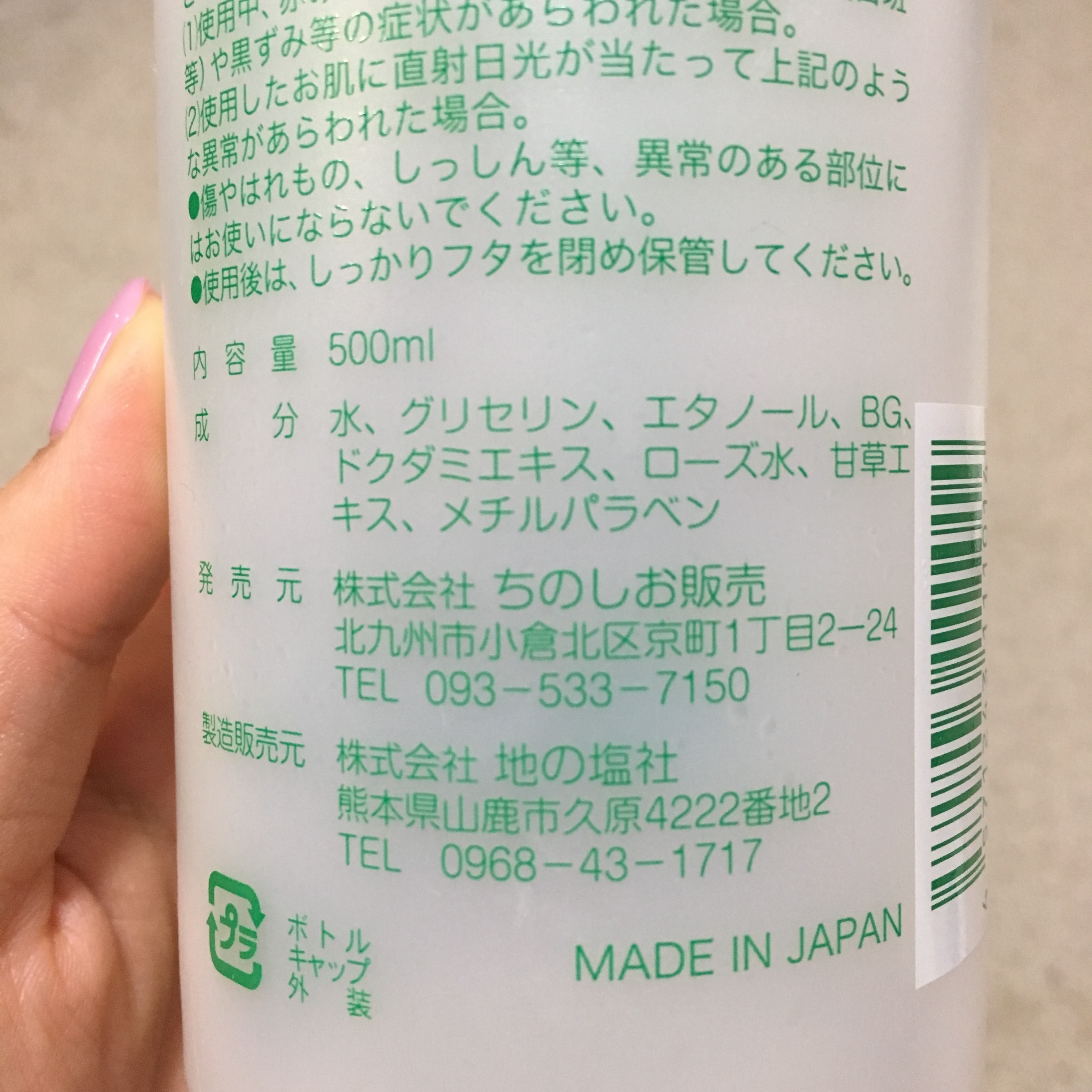 CHINOSHIO / どくだみ化粧水(ナチュラルスキンローション)の口コミ写真