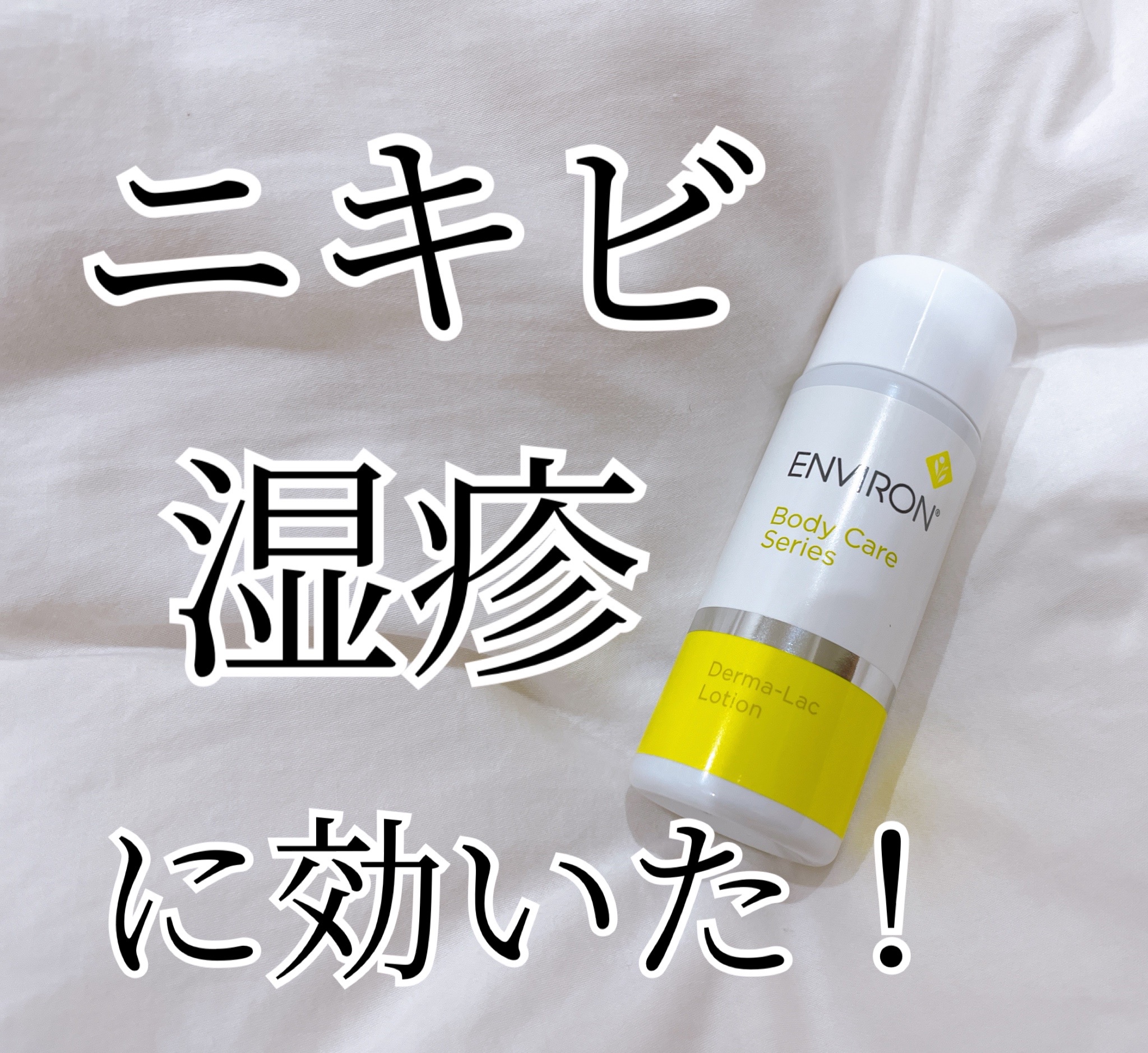 エンビロン ダーマラックローション 200ml 徳用 - 化粧水/ローション