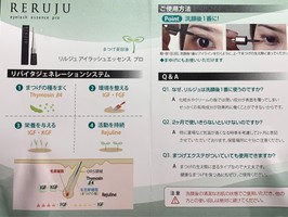 Reruju リルジュ アイラッシュエッセンス プロの公式商品情報 美容 化粧品情報はアットコスメ