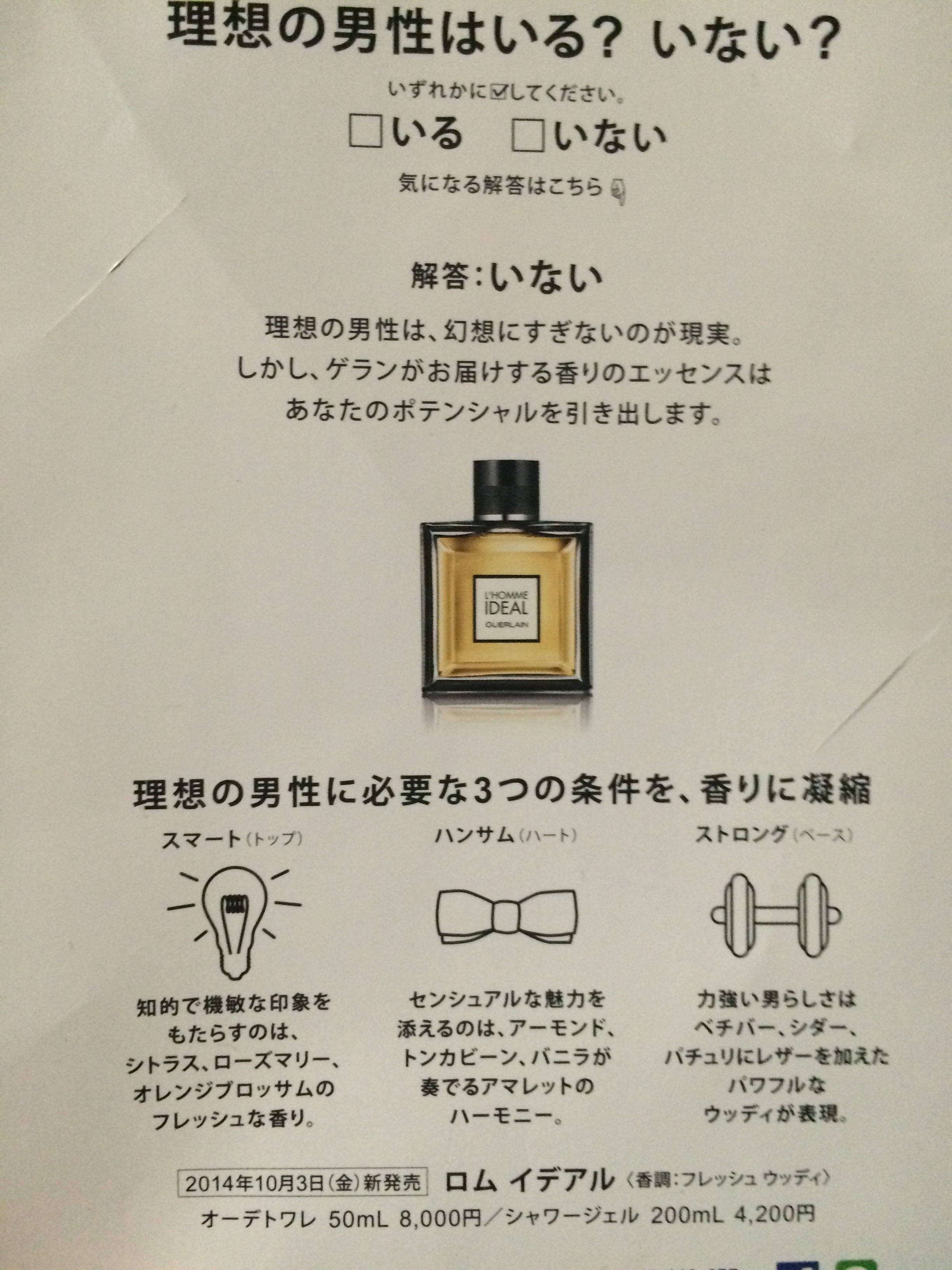 ゲラン / ロム イデアル オーデトワレの公式商品情報｜美容