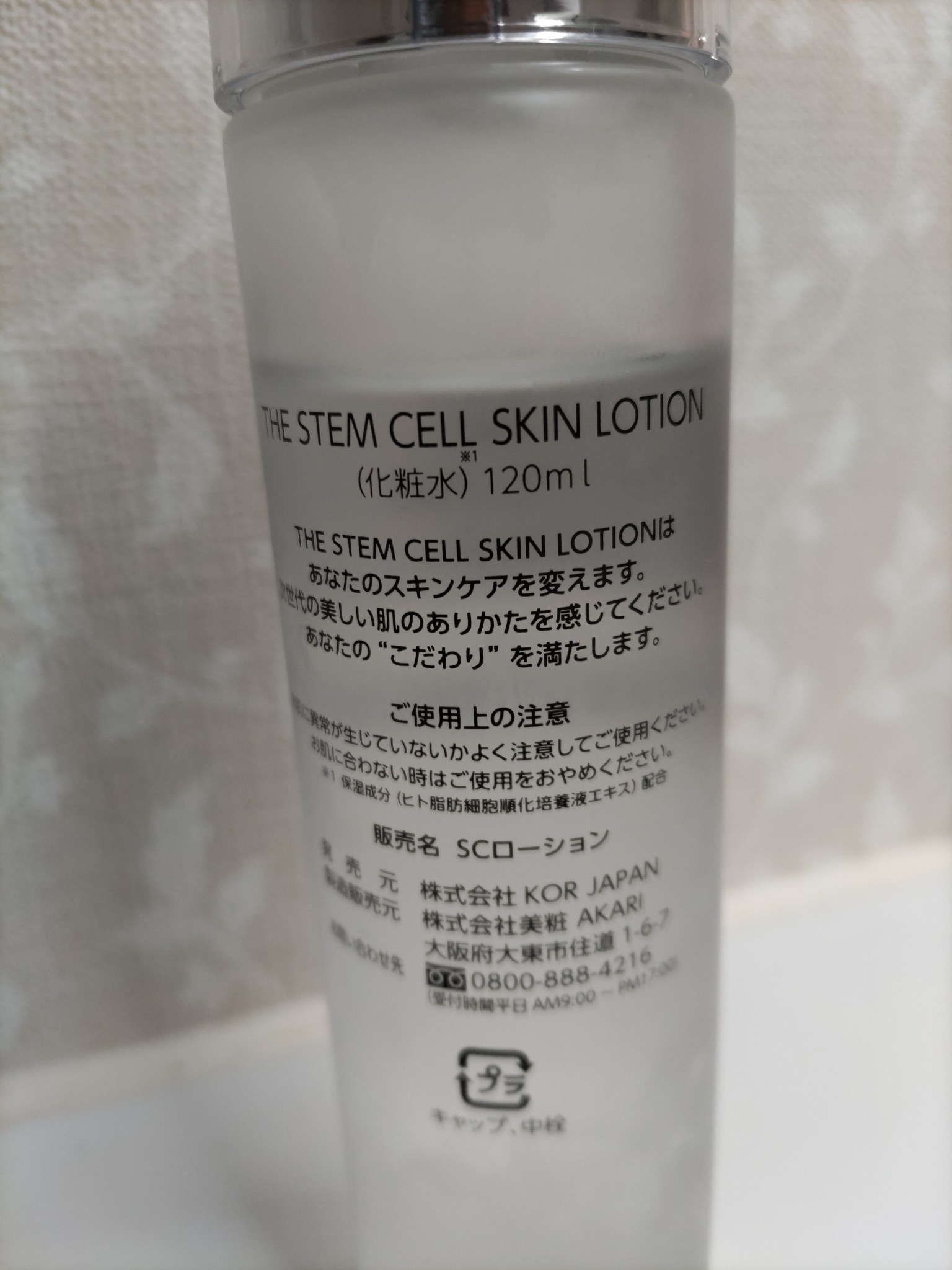 THE STEM CELL / スキンローションの商品情報｜美容・化粧品情報は