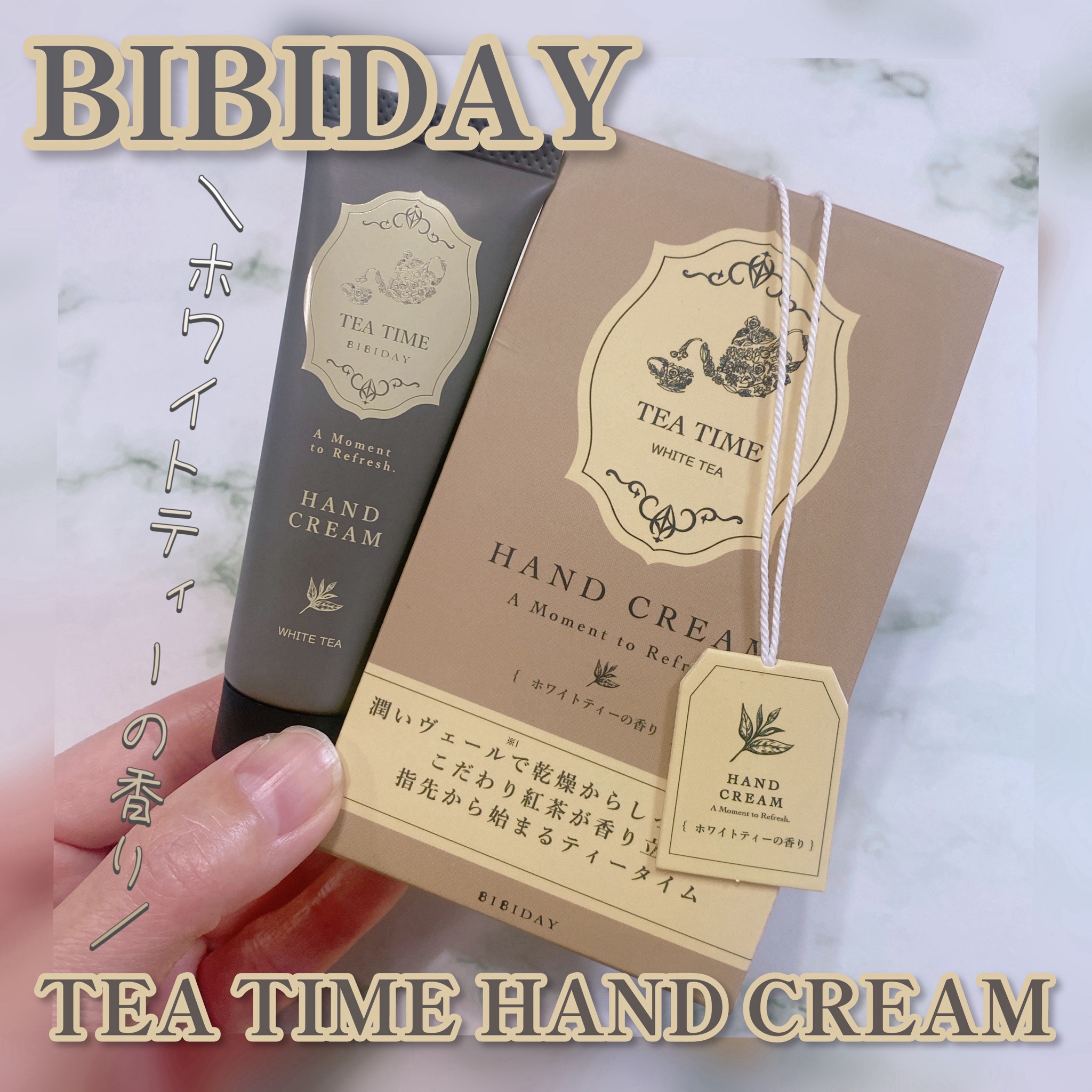 BIBIDAY / Tea time ハンドクリーム ホワイトティーの香りの公式商品