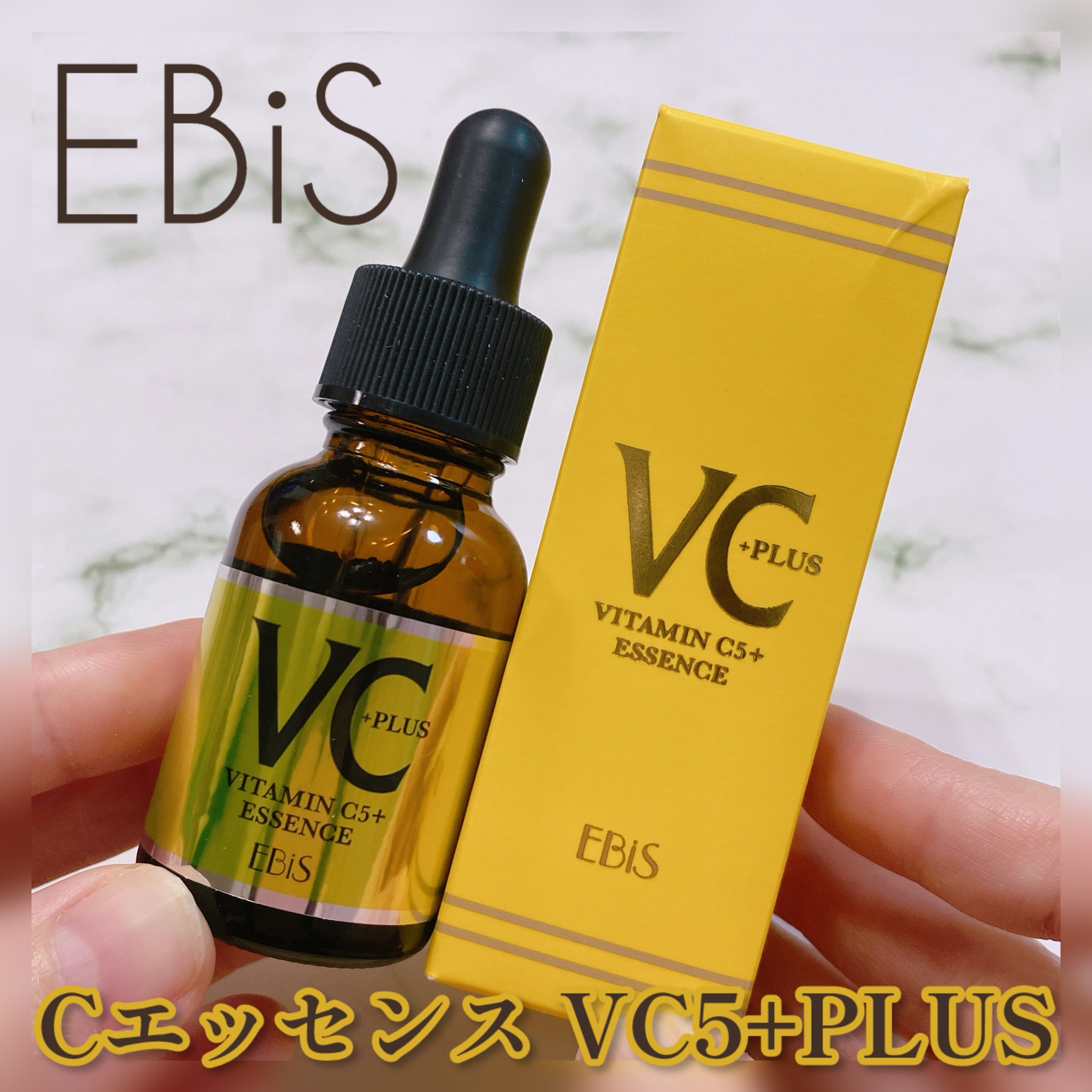 エビス化粧品 / Cエッセンス VC5+PLUSの公式商品情報｜美容
