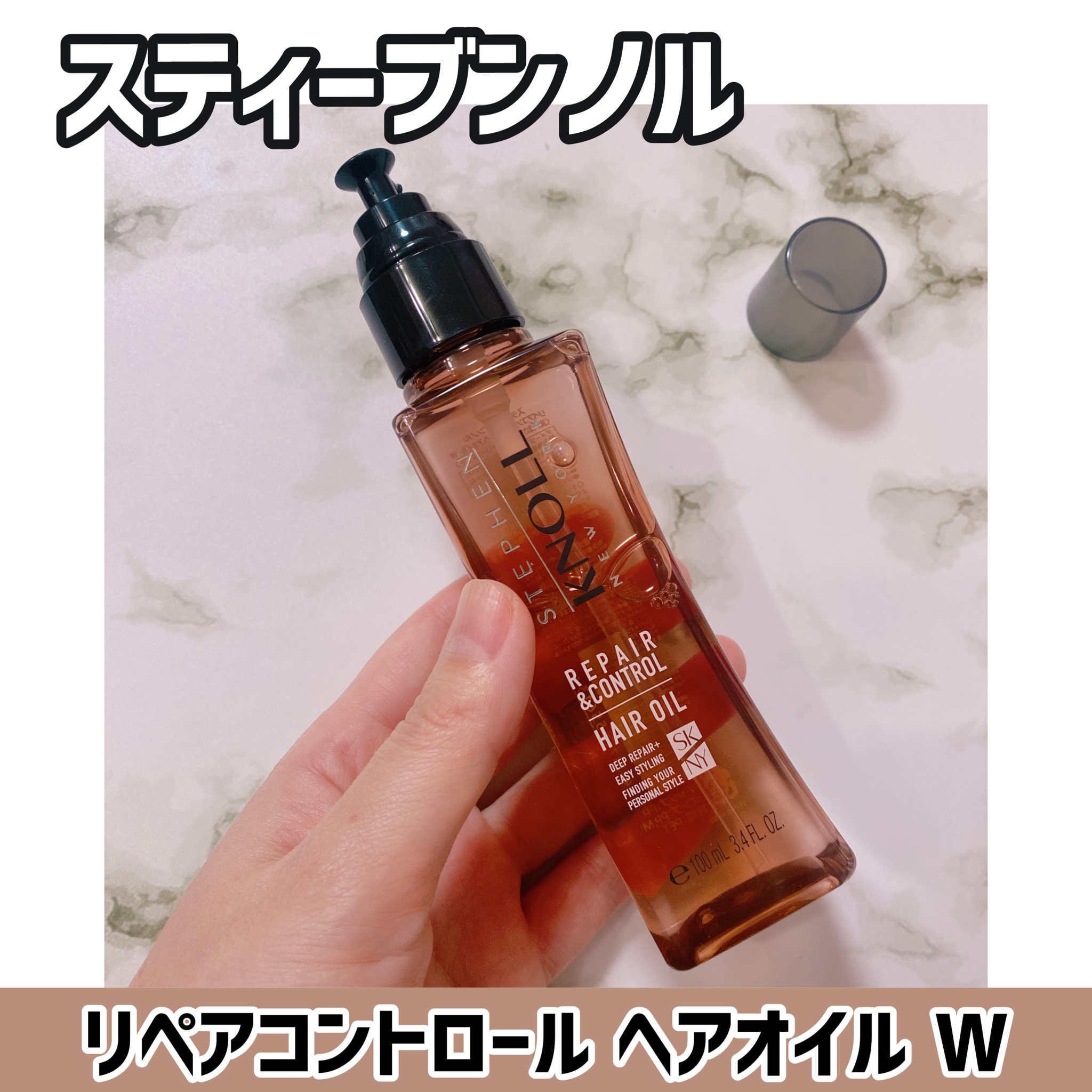 スティーブンノル カラーコントロールヘアオイル - スタイリング剤