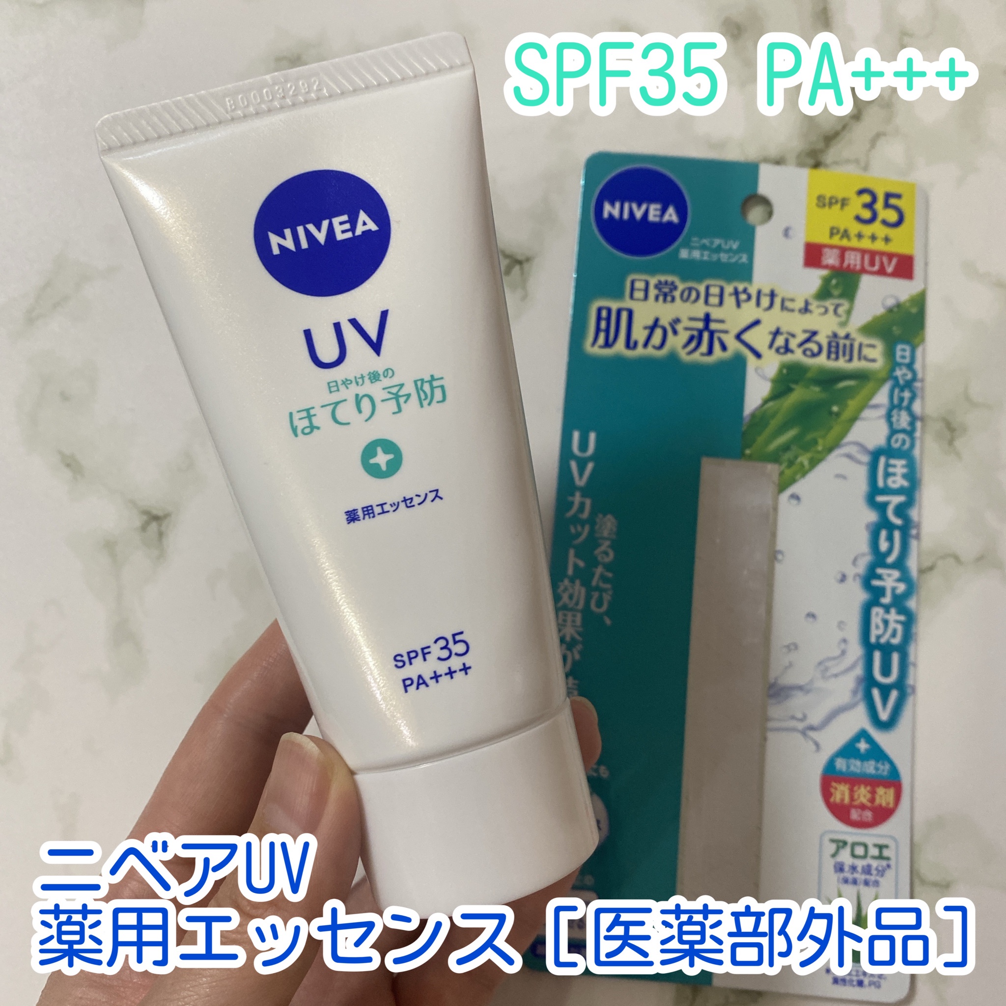 ニベアUV薬用ジェル 80g - 日焼け止め